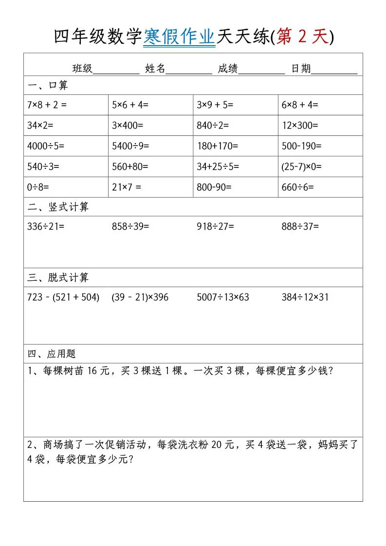 四年级数学下寒假作业天天练30天【无答案】_抖汇吧