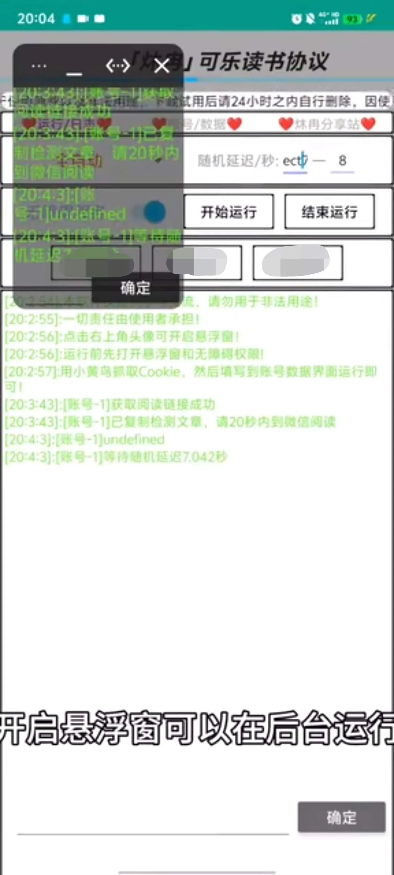 『高端精品』最新微信可乐阅读，智能防封号一键阅读智能识别封控单机8+『月卡软件+使用教程』