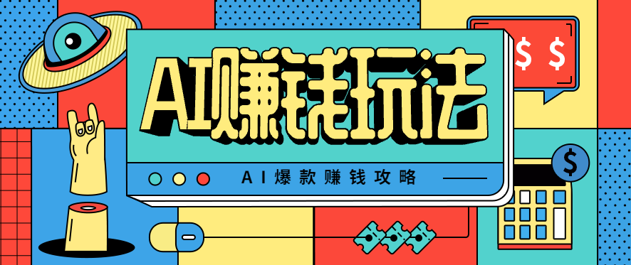 AI萌宠视频爆款攻略，小白无脑操作，每天30分钟，轻松上手，日入500+_抖汇吧