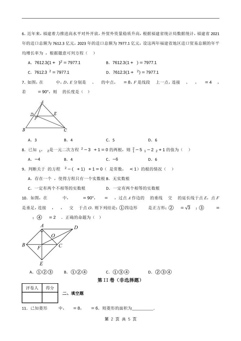 九年级上数学第一次月考卷6（北师大版）_抖汇吧