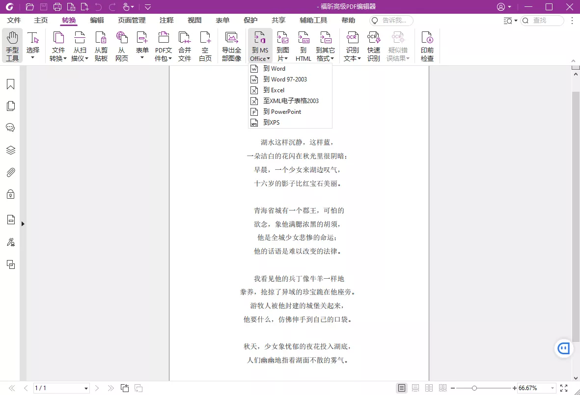 福昕高级PDF编辑器v2026.2.0.39747专业版_抖汇吧
