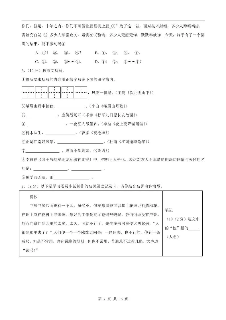 七年级上语文期中模拟卷02_抖汇吧
