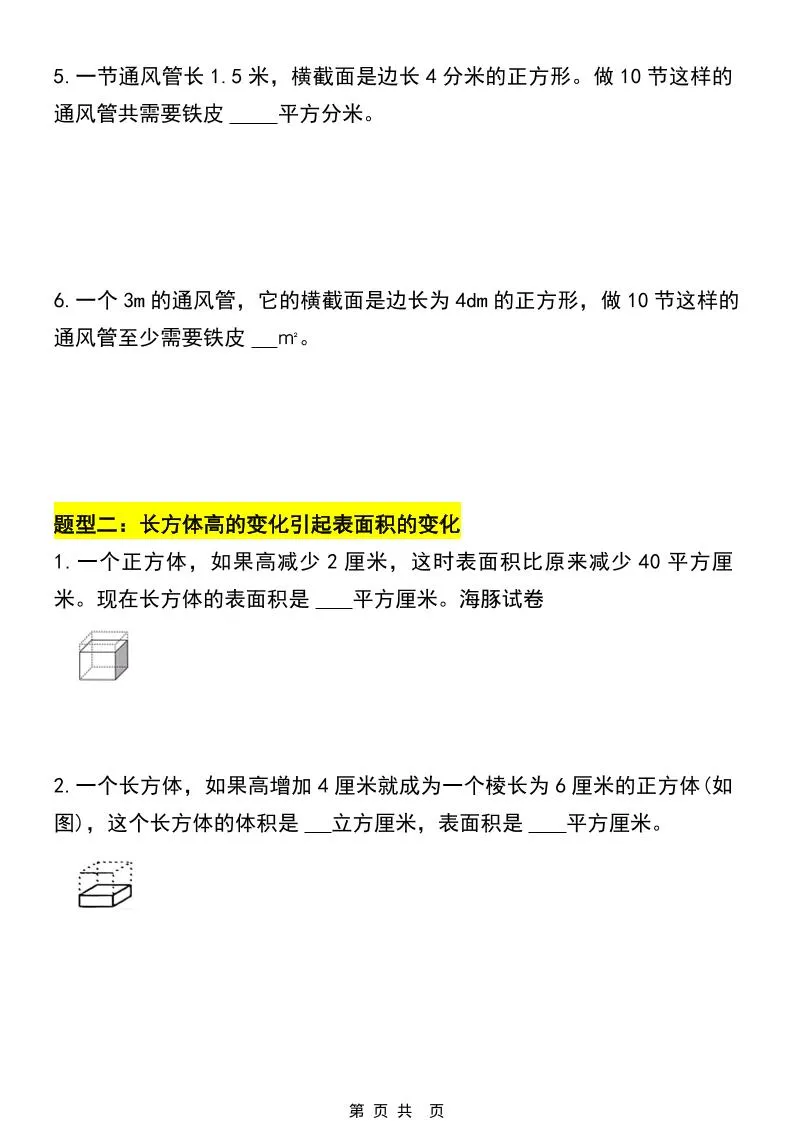 五年级下数学期中必考易错题型汇总（六大类）_抖汇吧