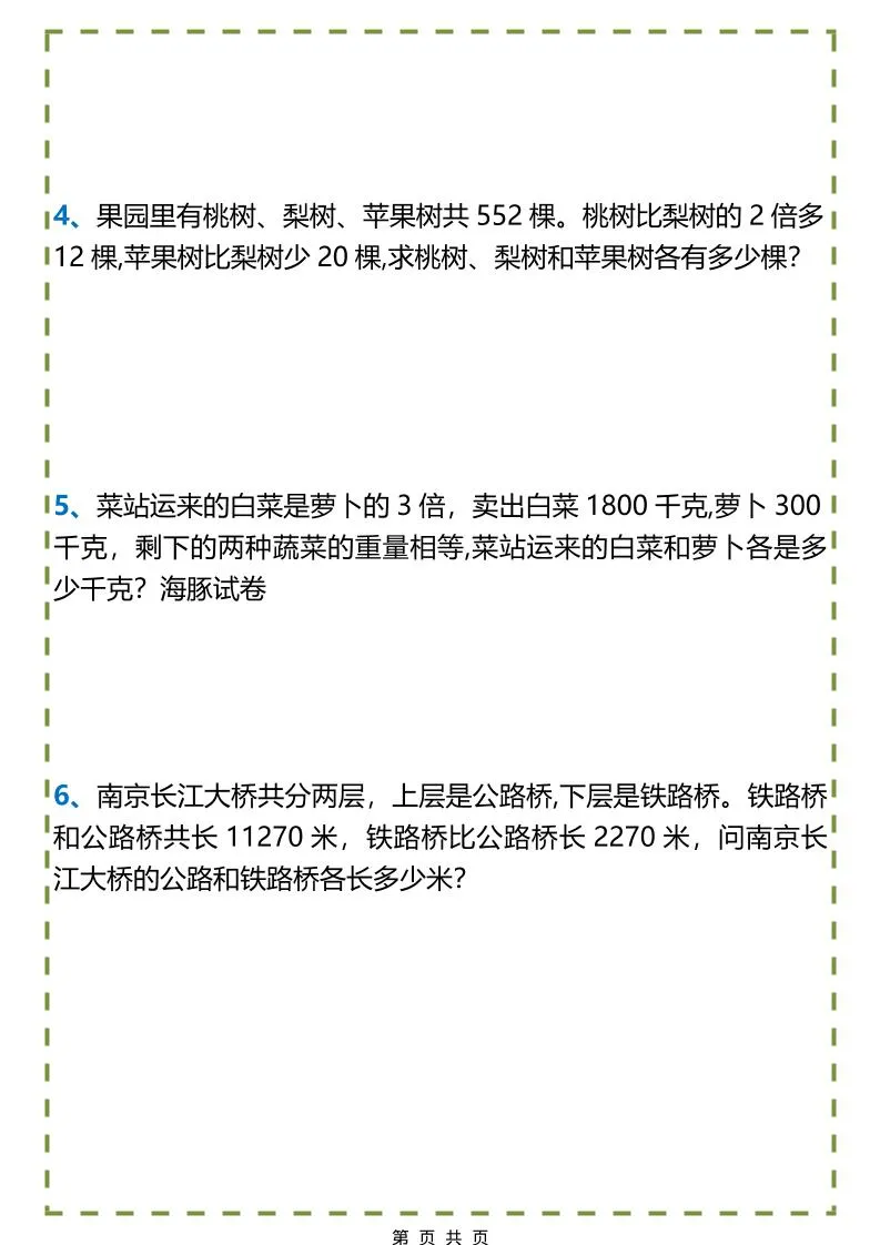 三年级下数学和差倍问题练习_抖汇吧