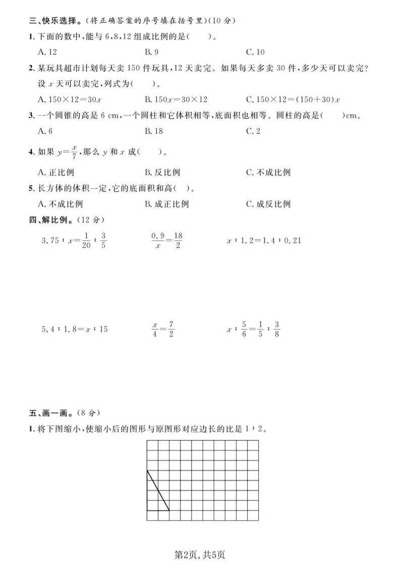 六年级下数学期中质量检测卷1《青岛63版》_抖汇吧