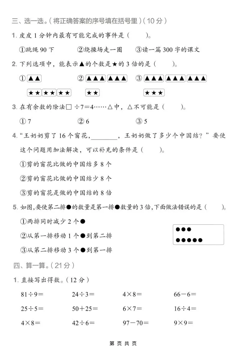 二年级下数学期中质量检测卷《人教版》_抖汇吧