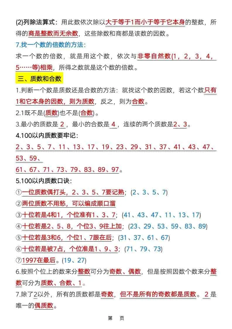 五年级下数学知识点总结《人教版》_抖汇吧