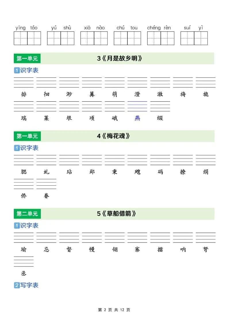 五年级下语文【识字表+写字表+词语表】专项练_抖汇吧