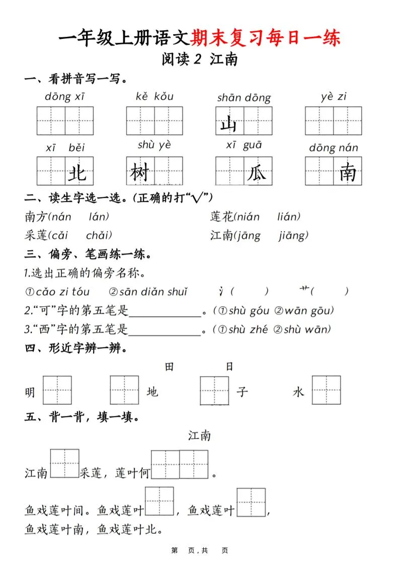 一年级上语文期末复习每日一练18天（18页）_抖汇吧