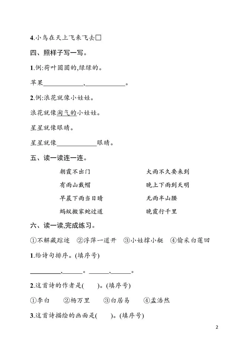 一年级下语文第六单元综合训练专项_抖汇吧