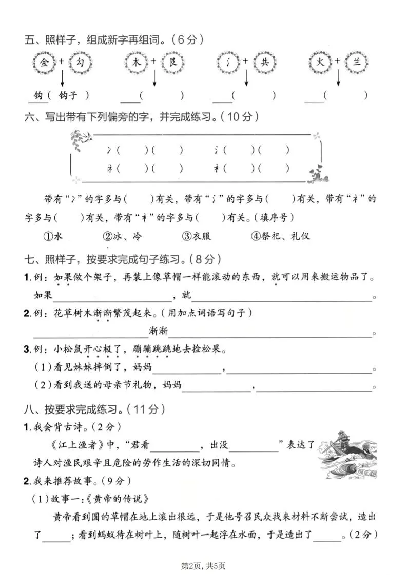 二年级下语文第八单元质量检测卷_抖汇吧