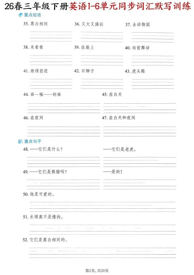 三年级下英语同步词汇默写训练《外研版》_抖汇吧