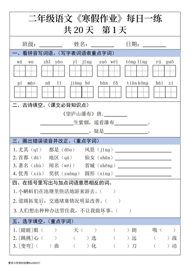 二年级上语文寒假作业每日一练