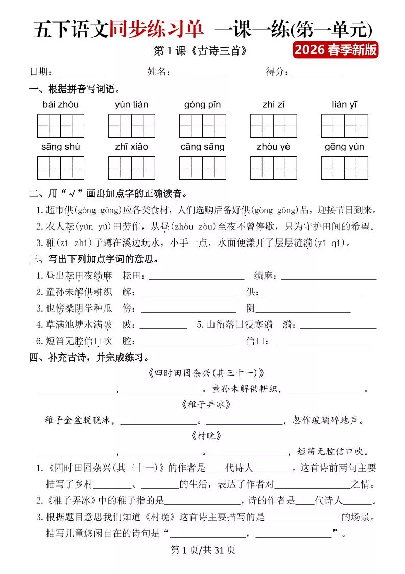 五年级下语文同步练习单一课一练（含答案40页）