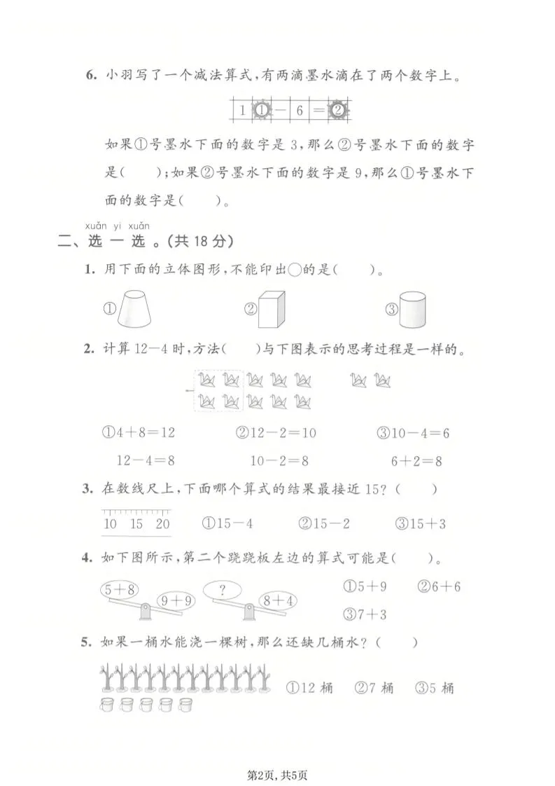 一年级下数学期中质量检测卷《北师版》_抖汇吧