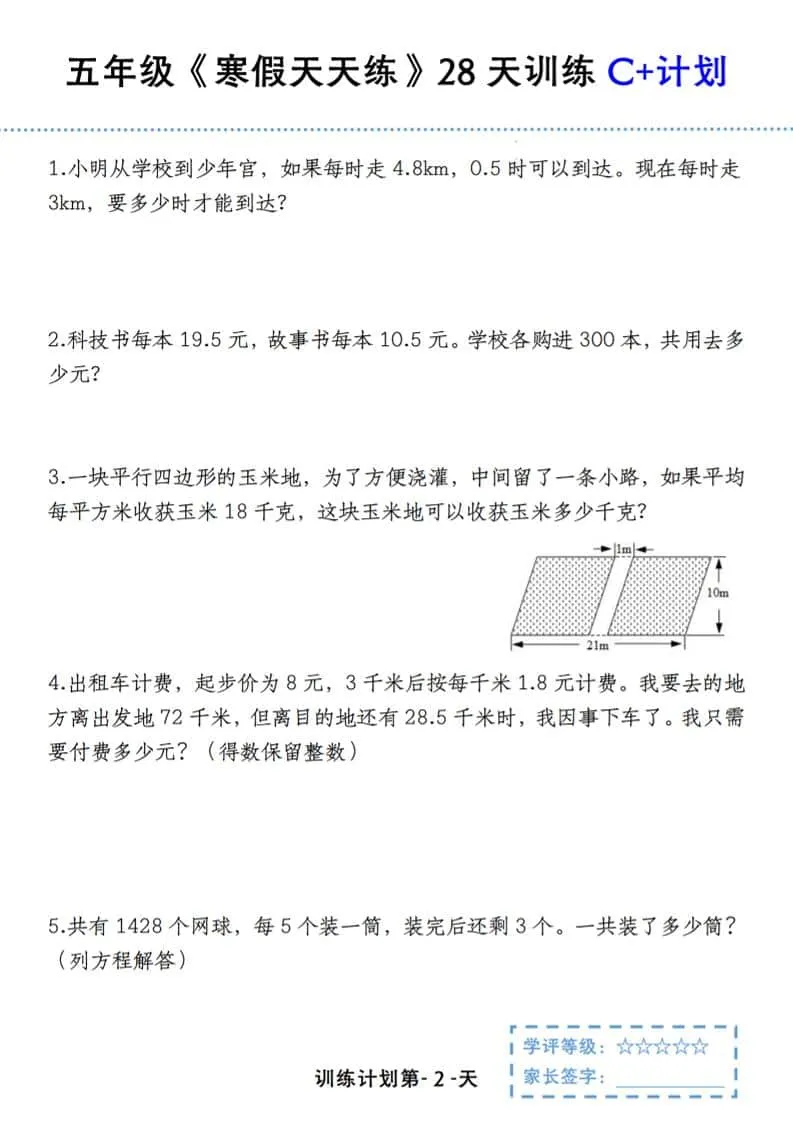 五年级上数学寒假天天练28天训练C+计划_抖汇吧
