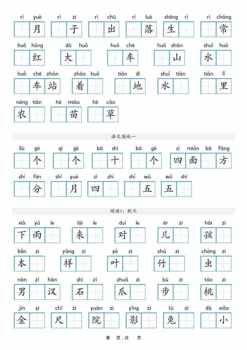 25秋一上语文期末复习看拼音写词语过关练（含答案16页）_抖汇吧