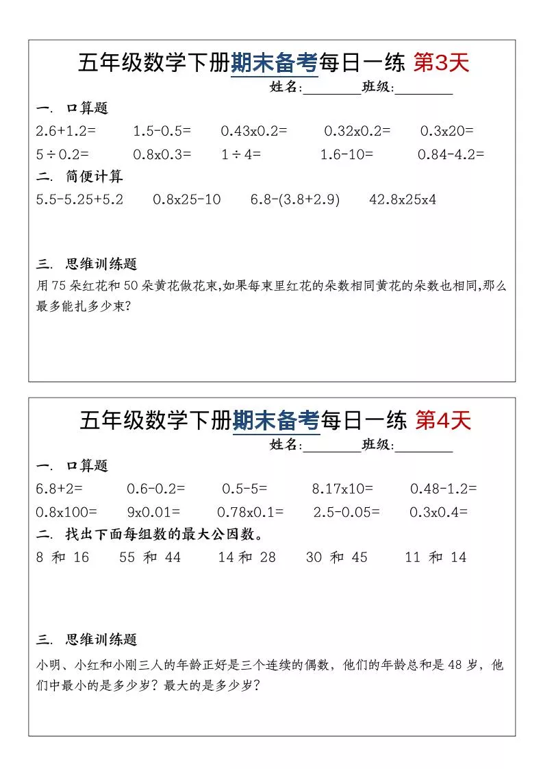 五年级下数学期末备考每日计算小纸条_抖汇吧
