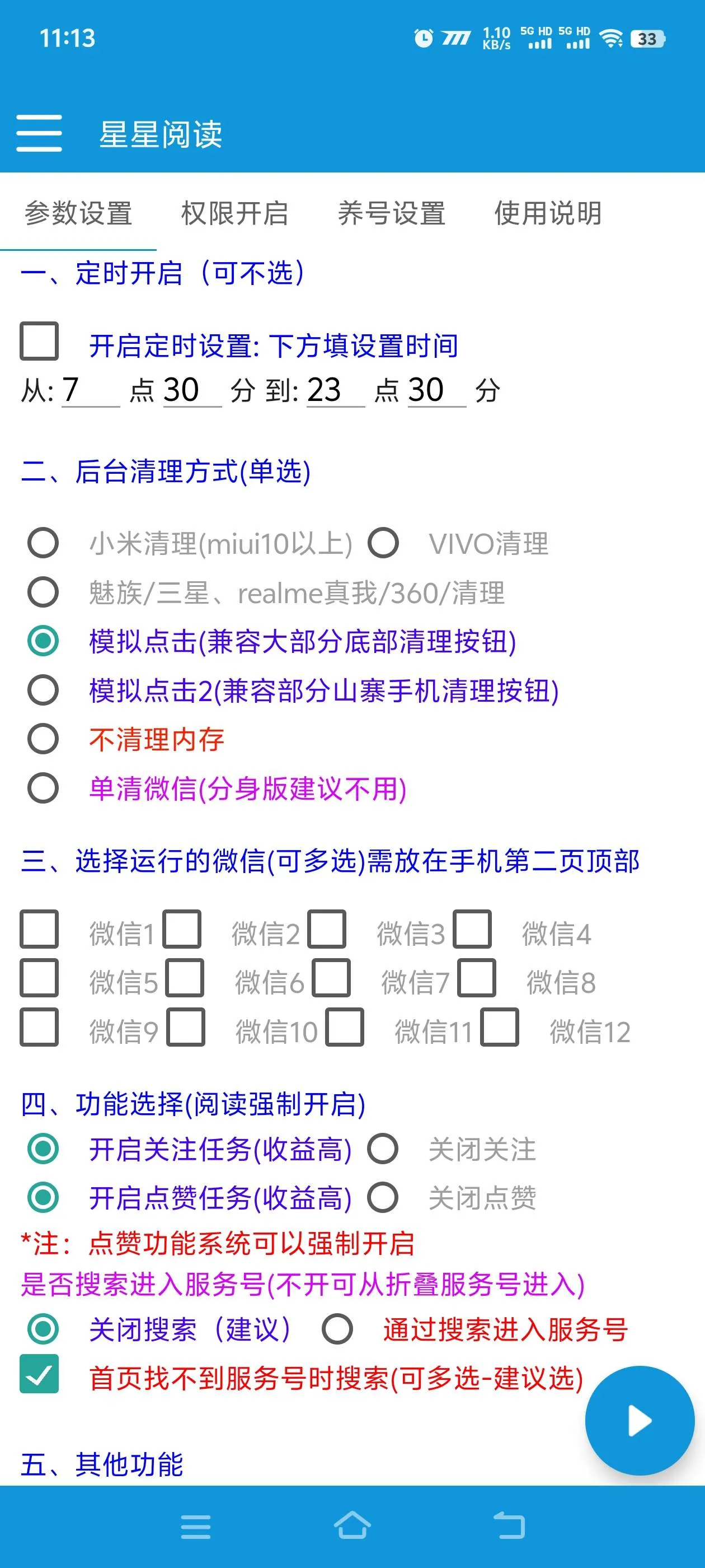 『高端精品』外面收费346的星星阅读全自动阅读挂机一机无线分身，单机50+『月卡软件+使用教程』