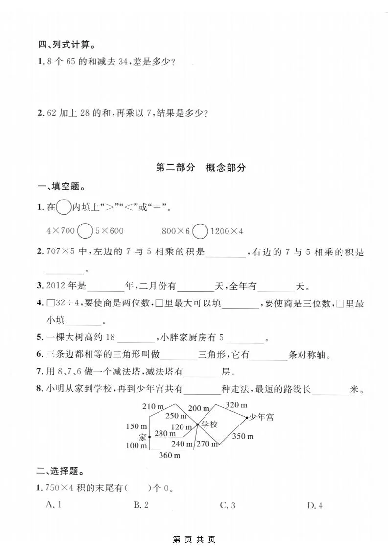 三年级上数学期末拔尖测试卷5《沪教版》_抖汇吧