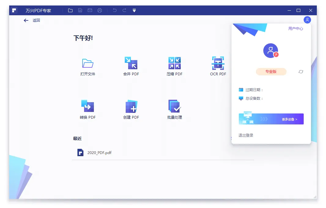 万兴PDF专家v12.1.8专业版_抖汇吧