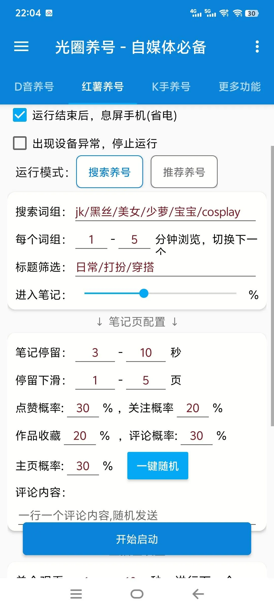 『高端精品』最新 抖音 小红书养号系统 目前最全养号模式 自定义标签 关注 评论『月卡软件+详细教程』_抖汇吧