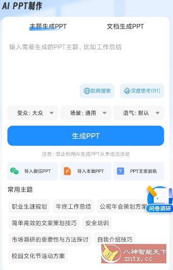 AiPPT制作师v1.11.9高级版_抖汇吧