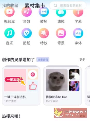 必剪 v2.86.0免费版★哔哩哔哩官方剪辑软件_抖汇吧