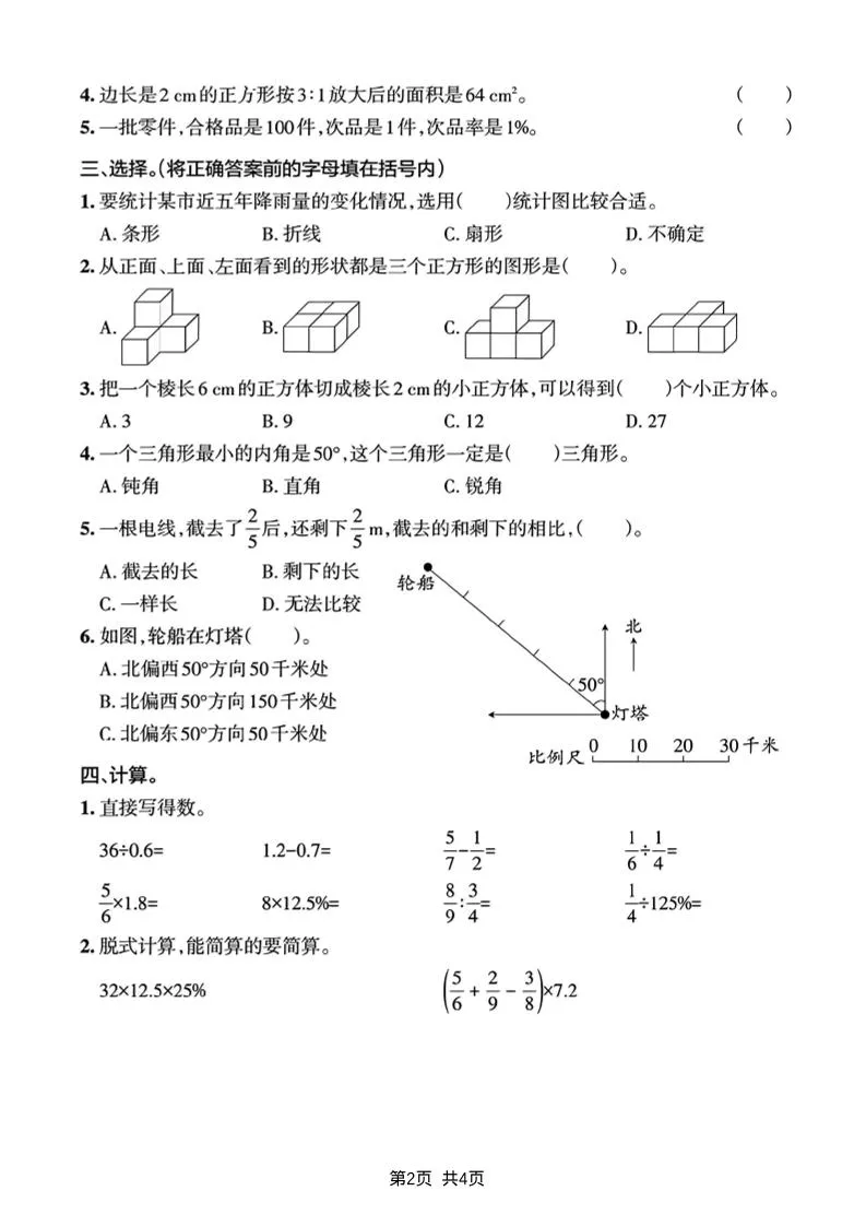 六年级下数学期末综合质量检测卷_抖汇吧