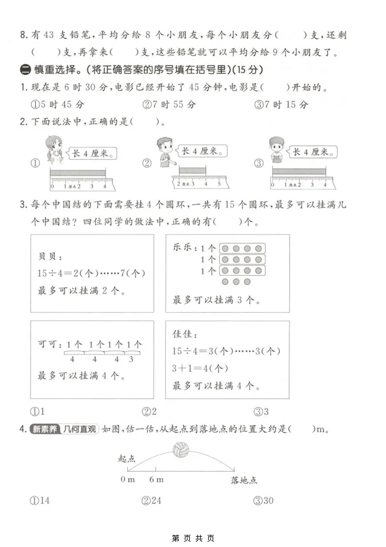 二年级下数学第一次月考拔尖测试卷《冀教版》_抖汇吧