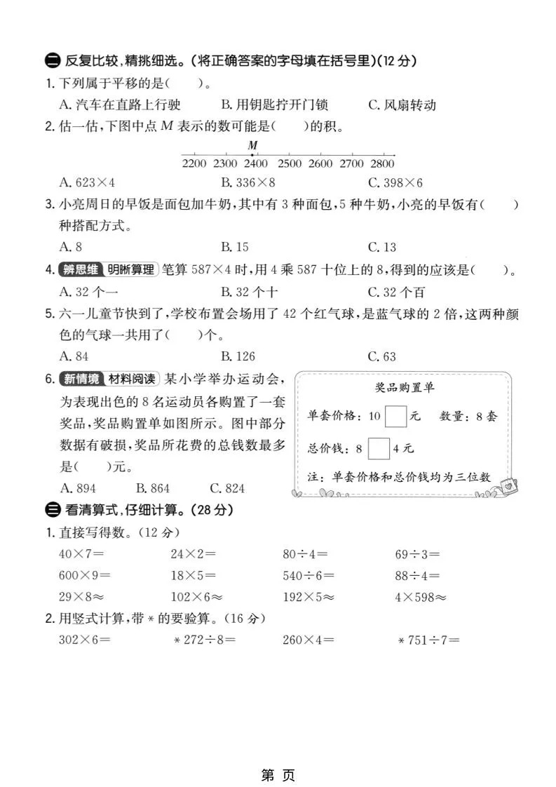 三年级上数学期末拔尖测试卷1《青岛63版》_抖汇吧