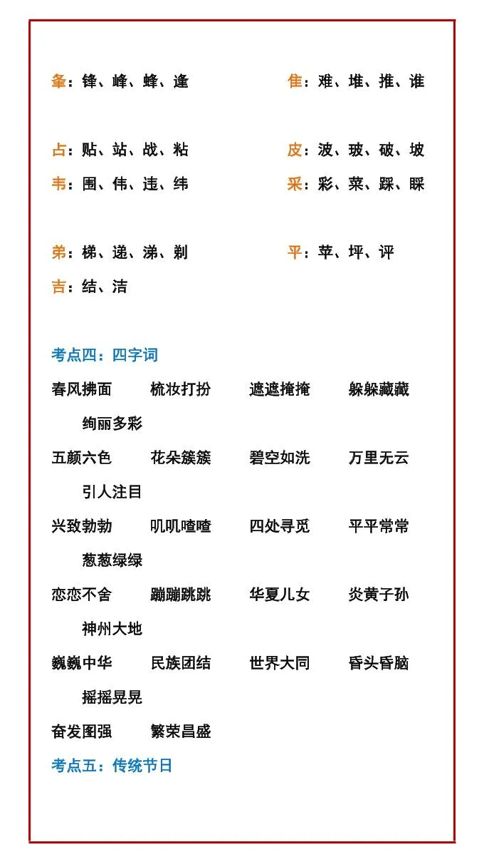 二年级下语文期中复习知识点_抖汇吧