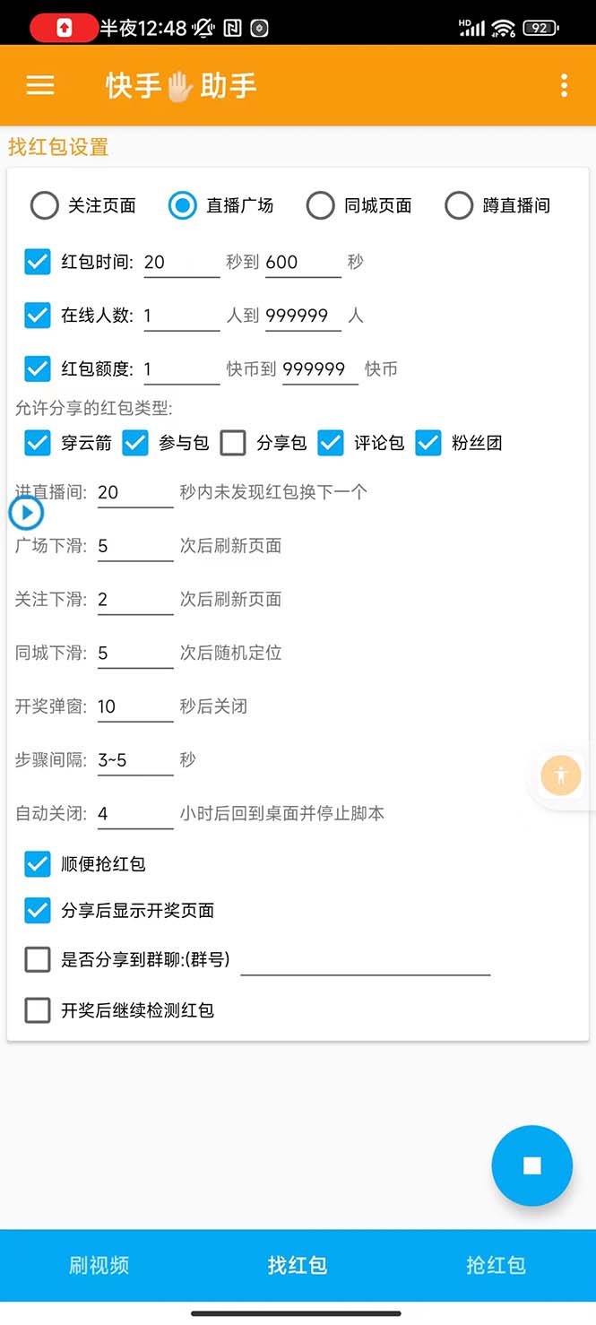 外面收费888的最新AI智能快手全自动抢红包脚本，防风控单机一天10+【永...