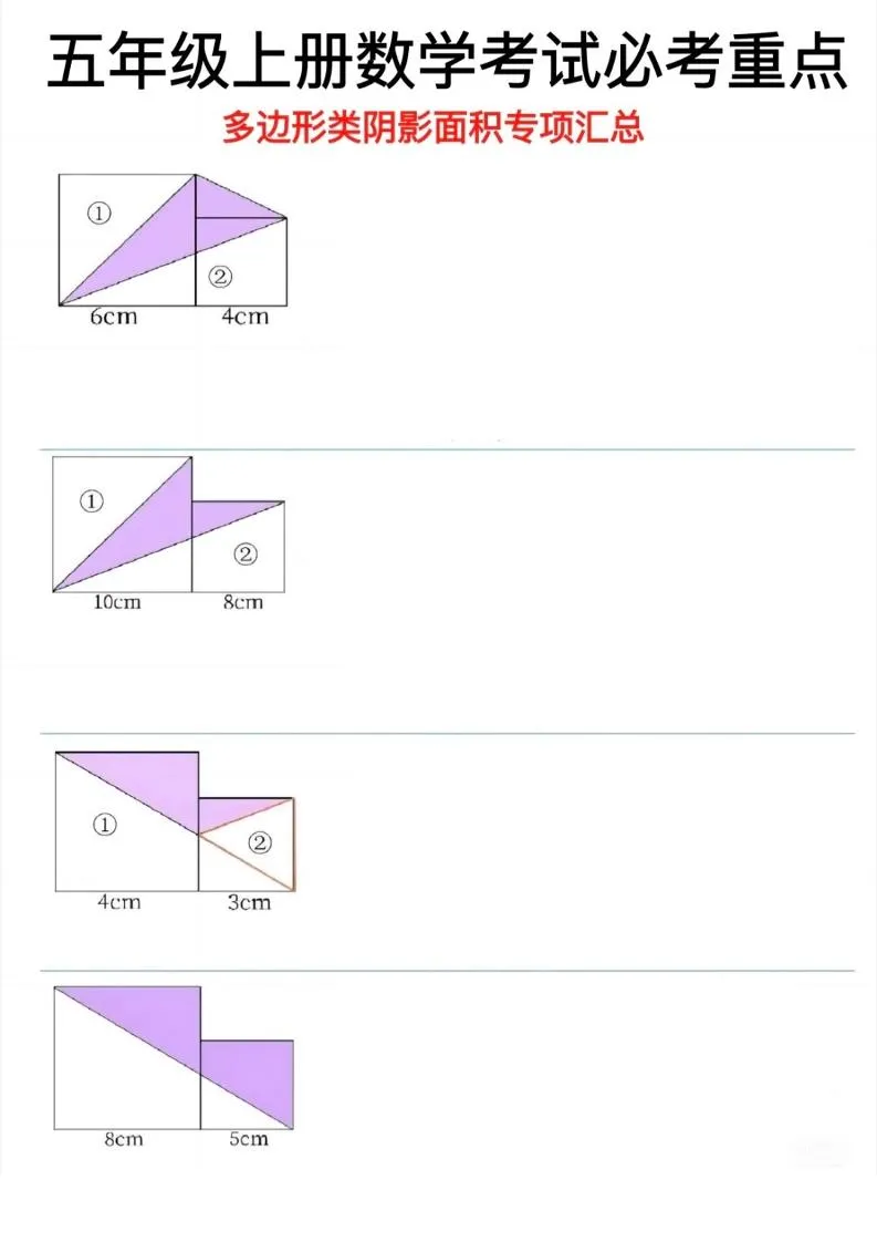 五年级上数学多边形阴影面积专项汇总