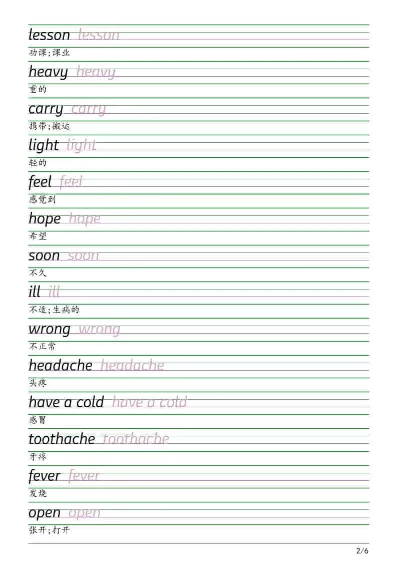 六年级下英语衡水体字帖《闽教版》_抖汇吧