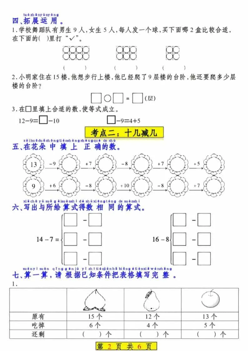 一年级下数学知识清单及考点《苏教版》（衔接版）_抖汇吧