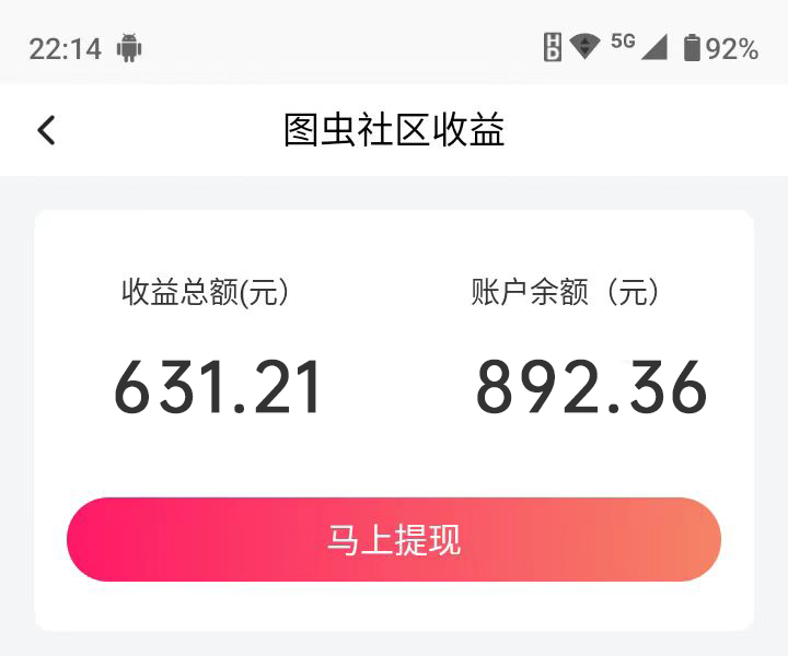 【全网首发】图虫APP搬运项目，小白也可日入500＋无任何门槛（附详细教程）