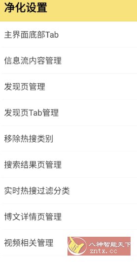 微博 v15.7.3内置模块_抖汇吧