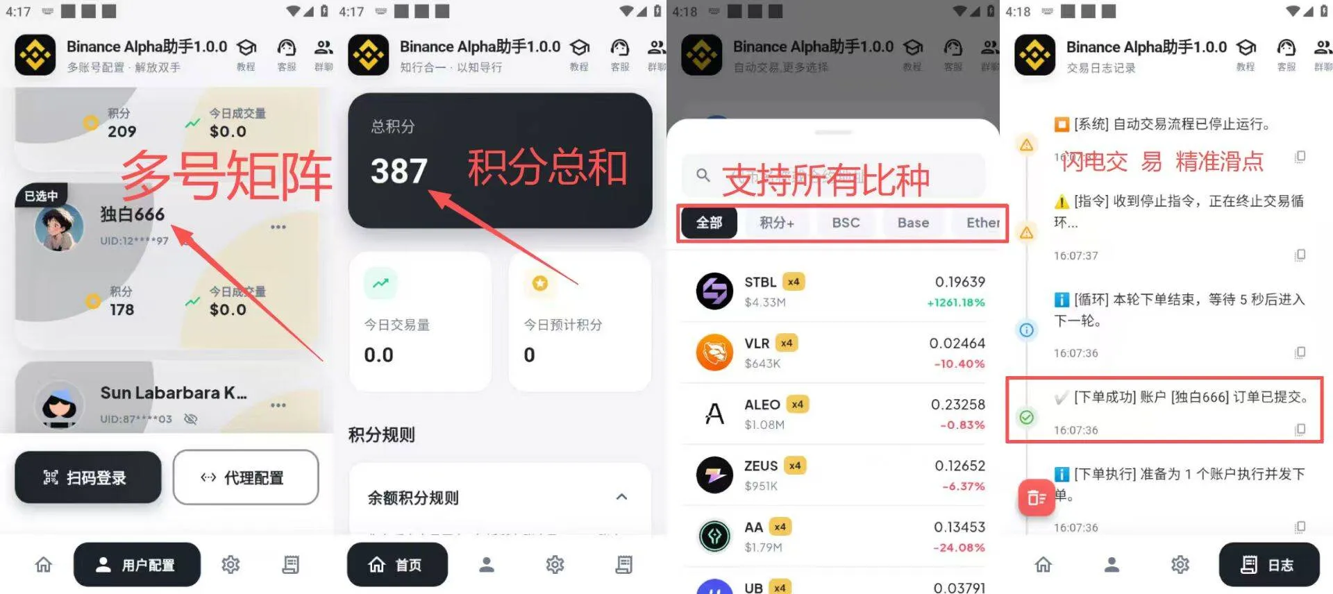 『高端精品』最新币安Alpha活动积分全自动挂机助手，多矩阵低损耗算法轻松领美刀『协议脚本+使用教程』