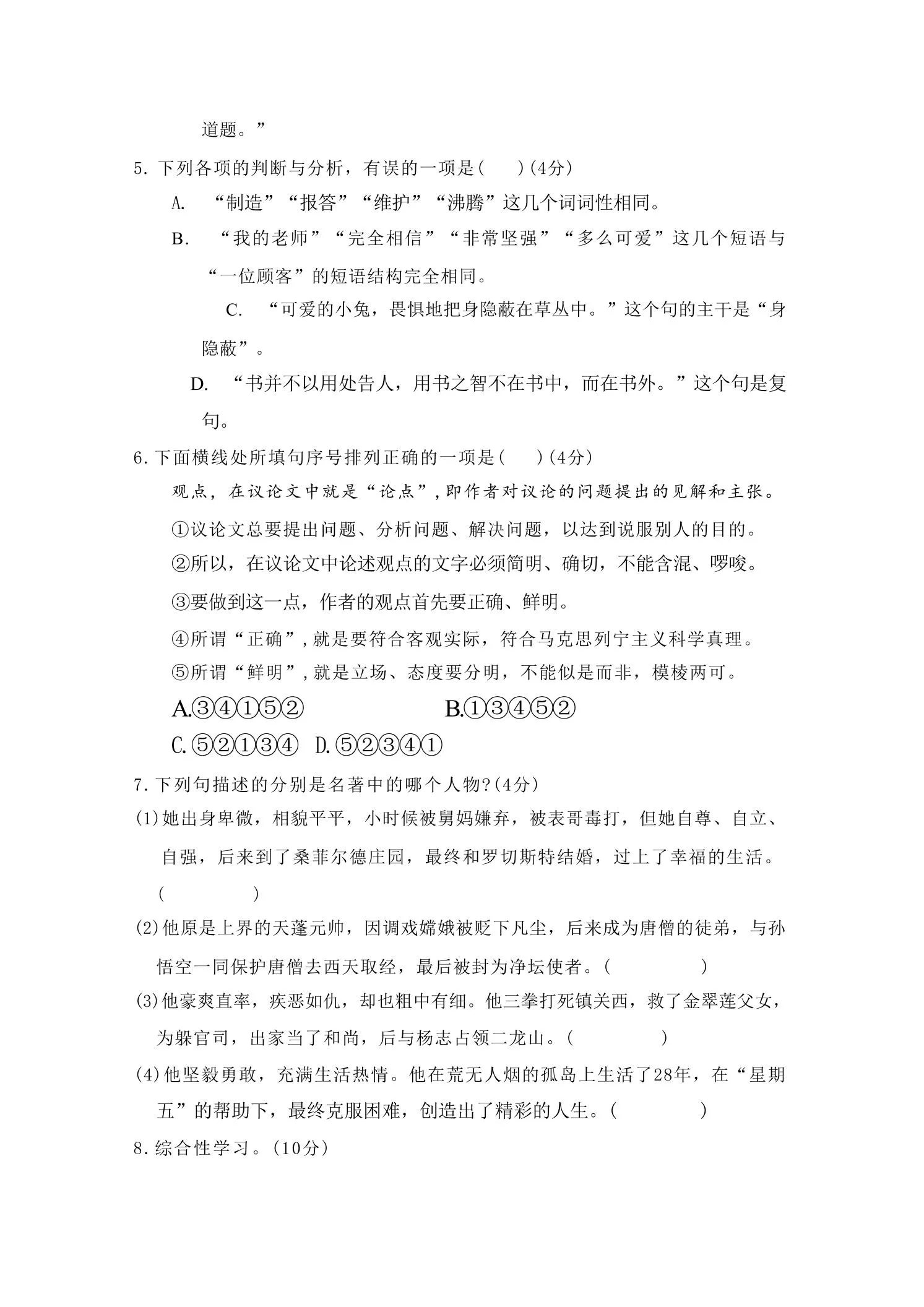 九年级上语文第五单元过关卷_抖汇吧