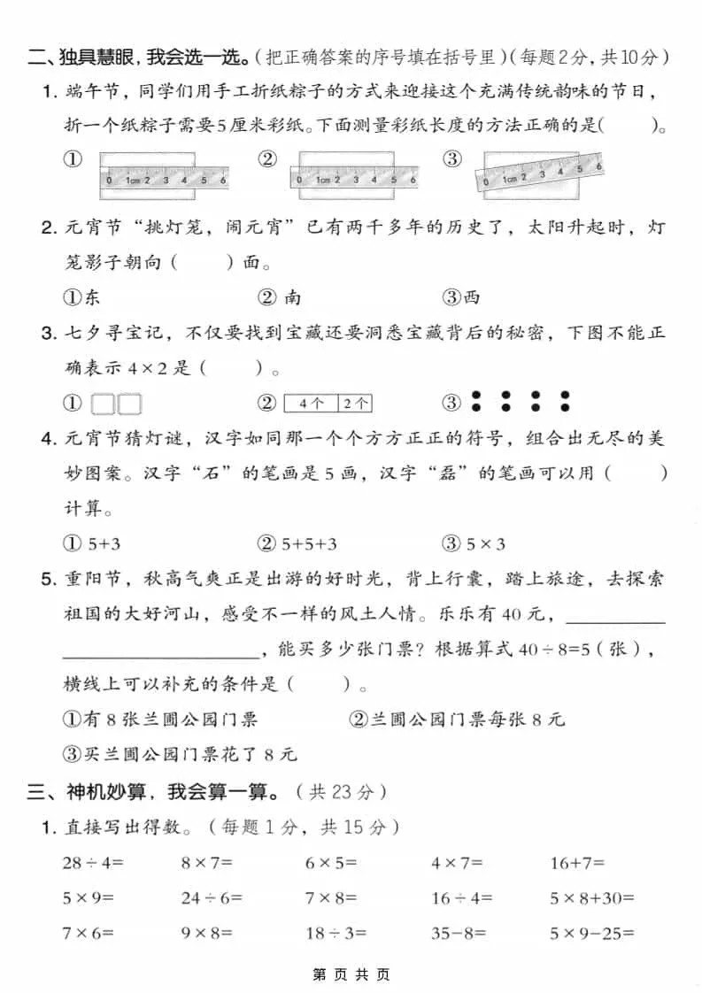 二年级上数学期末模拟测试卷6《人教版》_抖汇吧