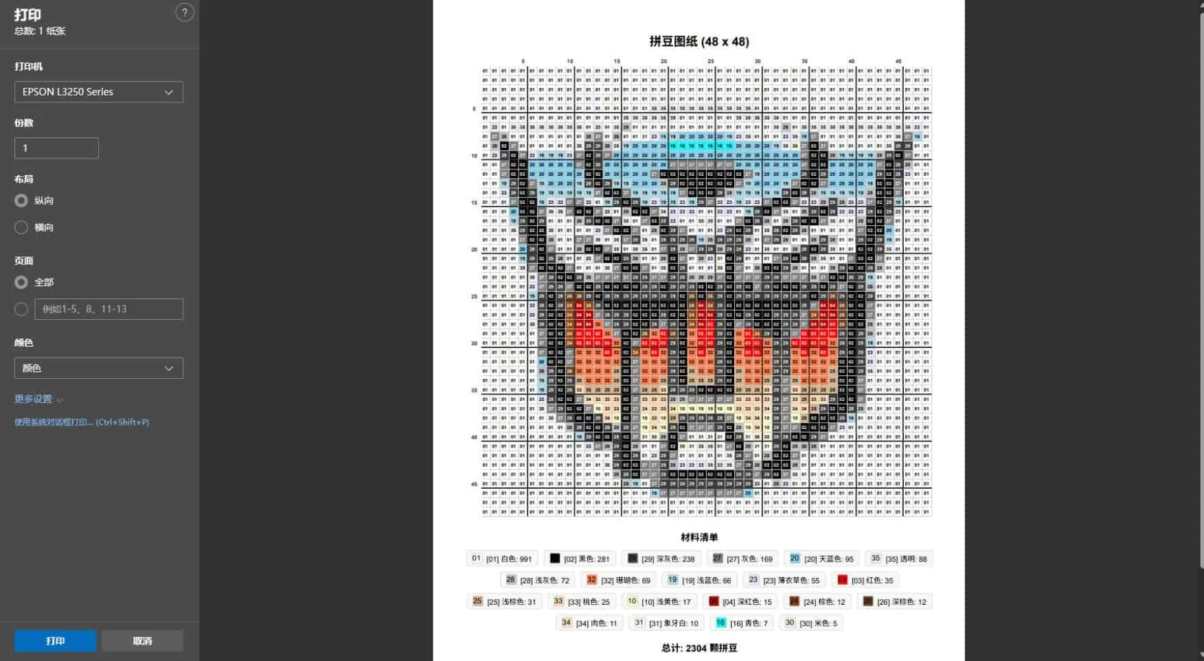 拼豆图纸生成打印程序_抖汇吧