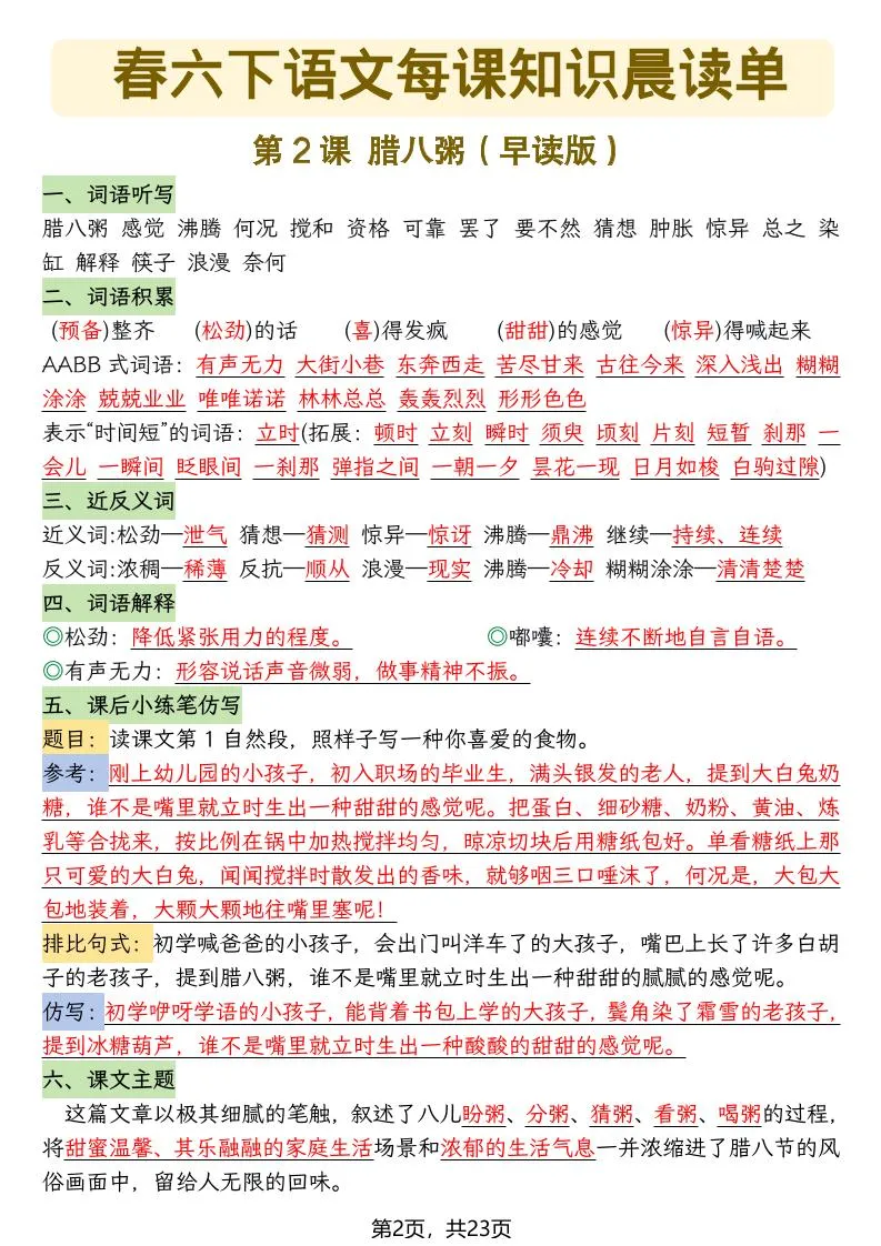 六年级下语文26春每课知识晨读单_抖汇吧