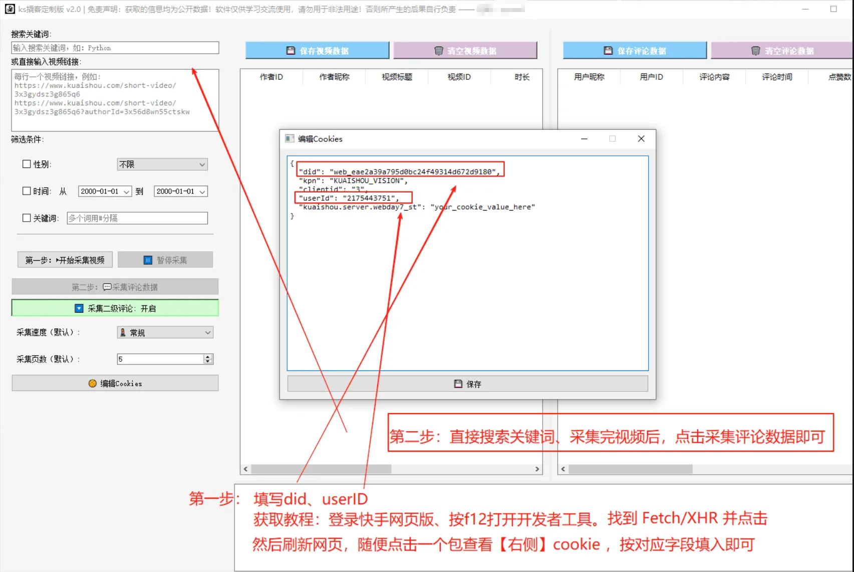 『高端精品』全网首发快手用户采集系统，视频评论区用户采集可分男女采集，日引流500+『月卡软件+使用说明』_抖汇吧