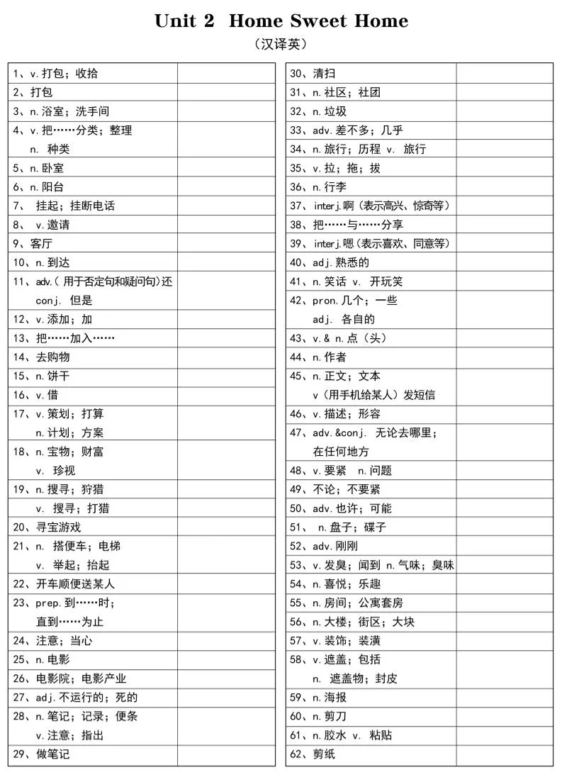 新八年级上英语单词汉译英（人教版）_抖汇吧