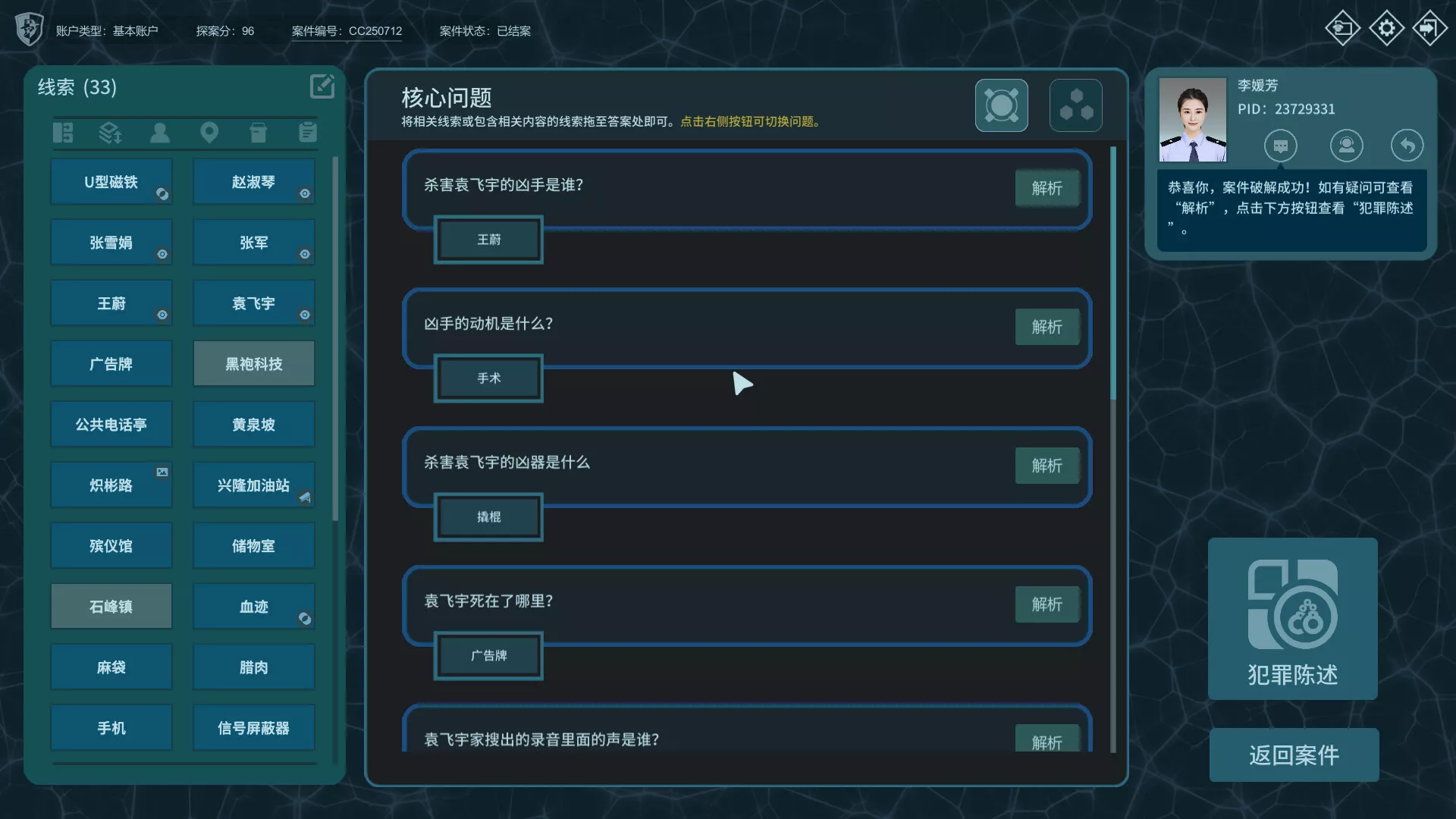 真探3/CaseCracker3