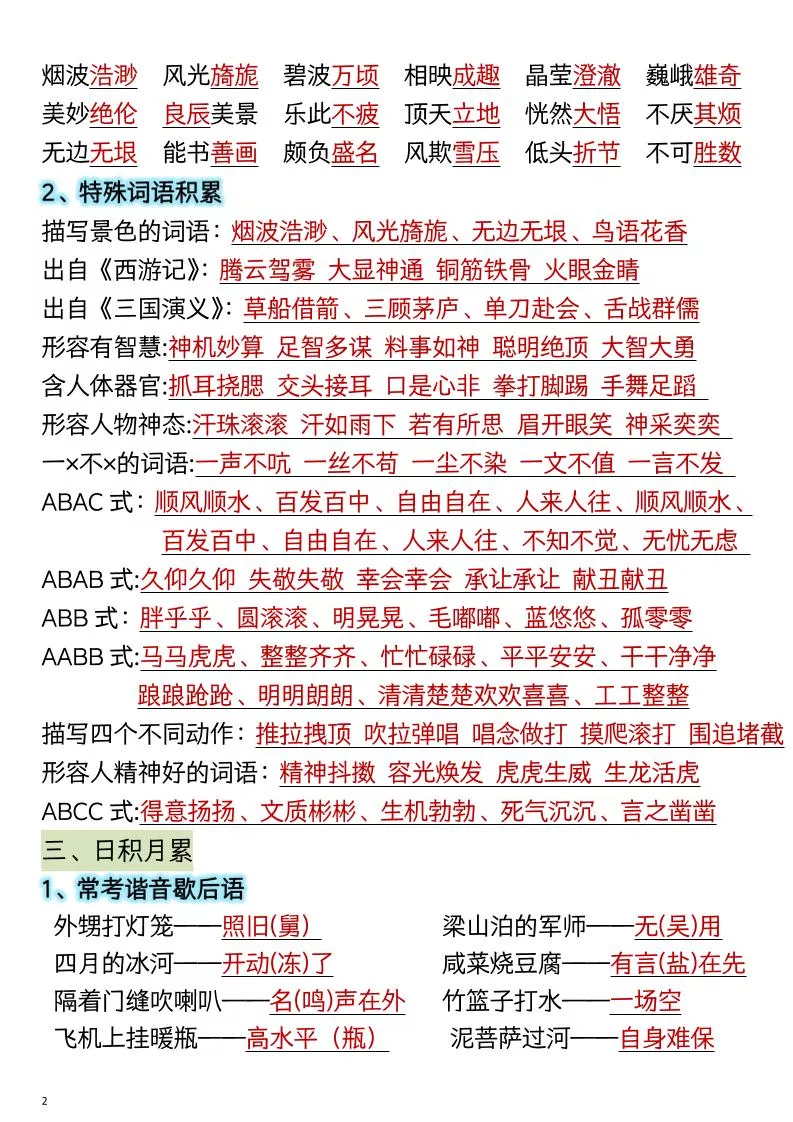 五年级下语文期末总复习高频知识点归纳汇总_抖汇吧