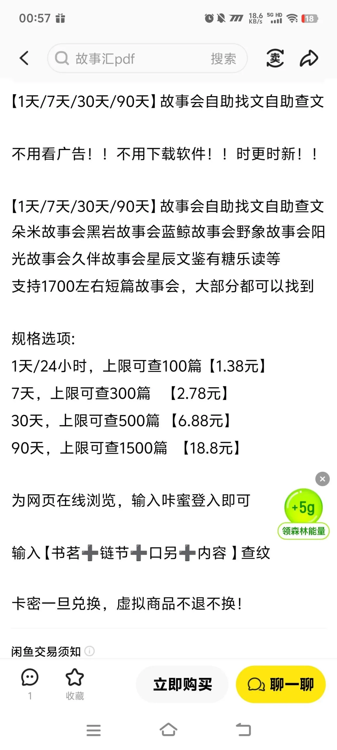 『高端精品』外面收费698的闲鱼故事会卡密搬砖,附带发卡系统闲鱼自动发货『一月卡密+使用文档』_抖汇吧