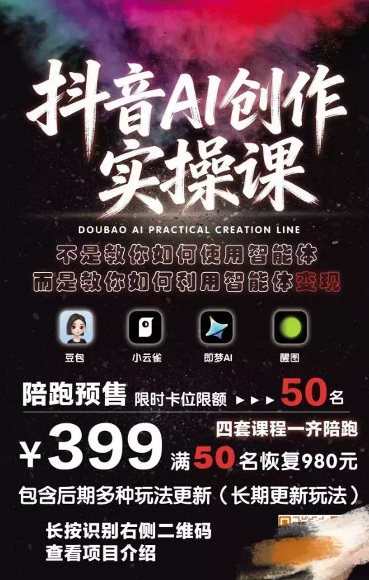 抖音AI创作实操课，不是教你如何使用智能体而是教你如何利用智能体变现(更新5月)_抖汇吧