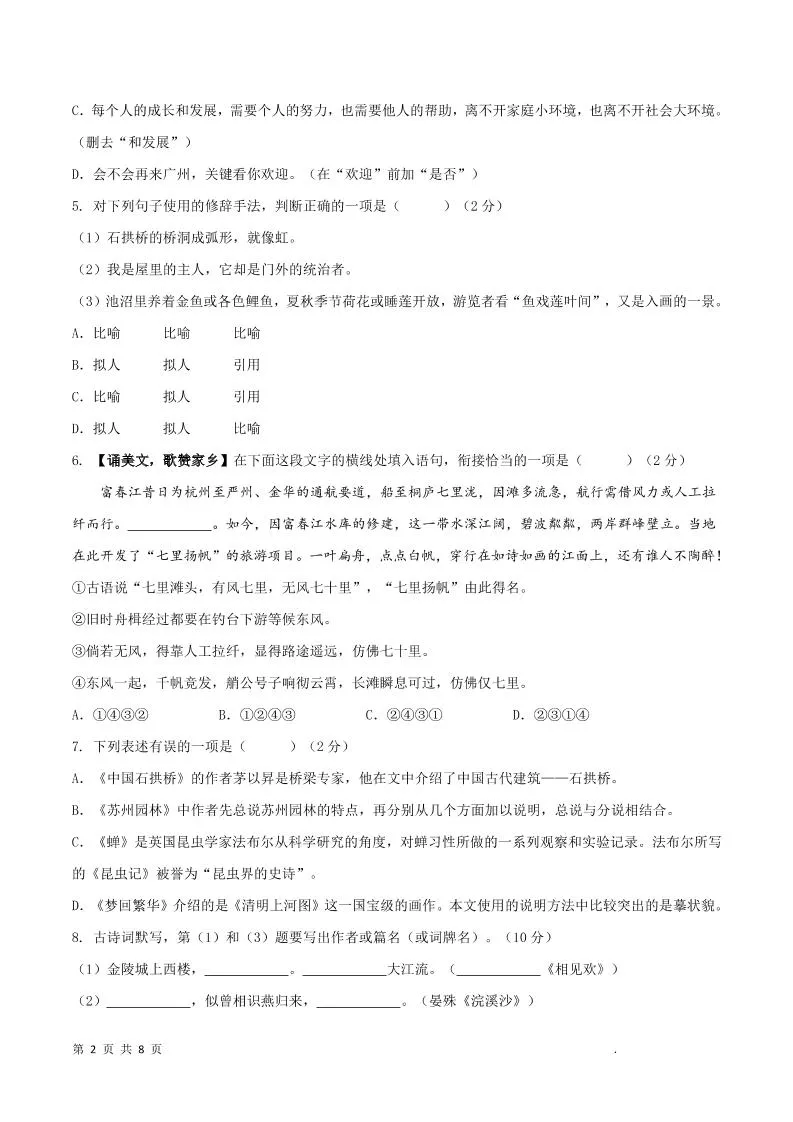 八年级上语文第五单元B卷提升卷_抖汇吧